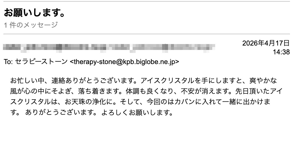 スクリーンショット 2026 04 23 23.07.09 - 再&times;6 ご紹介のアイスクリスタルです♪