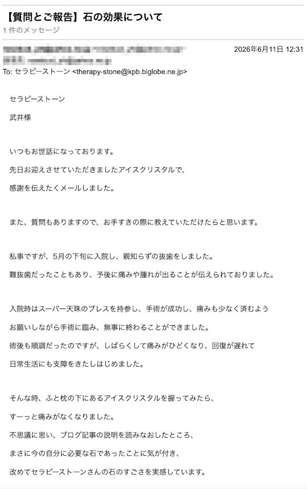 ラストアイスクリスタルのご紹介です♪ スクリーンショット 2026 07 16 1.01.12 - ラストアイスクリスタルのご紹介です♪