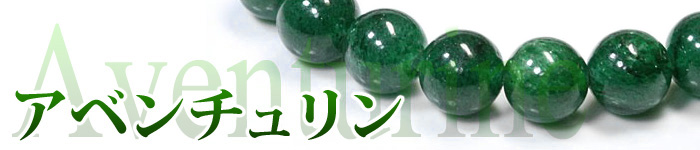 Aventurine-b-700