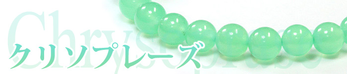 Chrysoprase-b-700