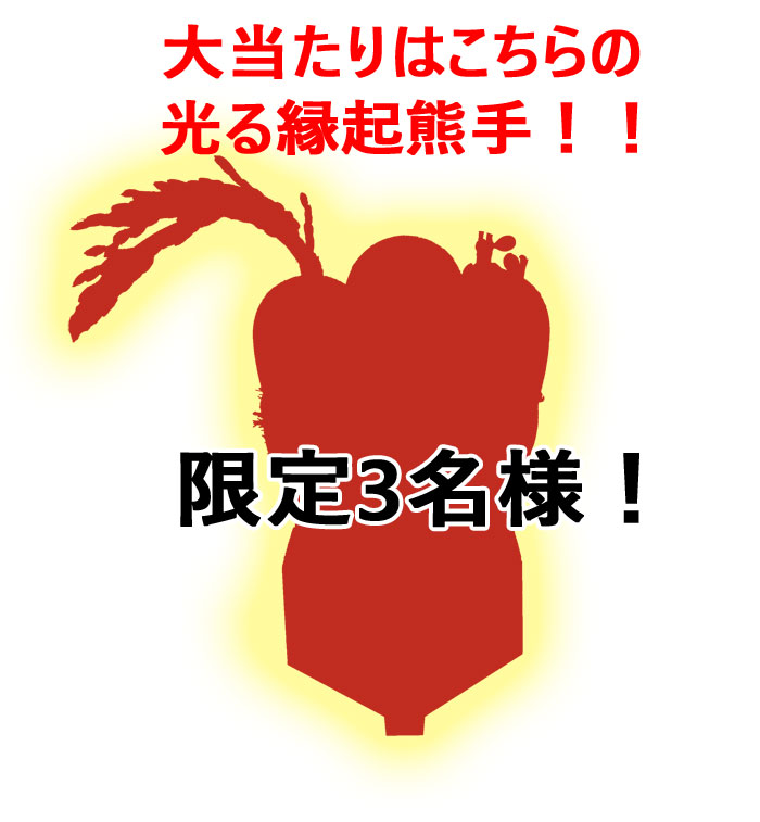 kuma - 豪華縁起福袋を50個限定で販売いたします！