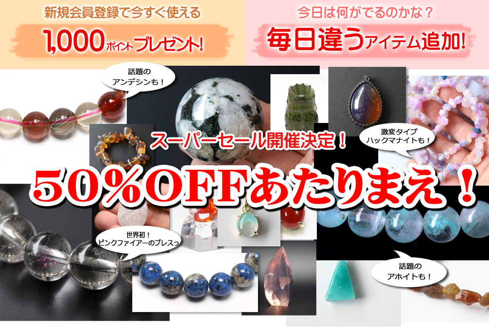 sale 713 2 - スーパーセール第3弾！高品質ブルーアンバーがいきなり60％OFF！