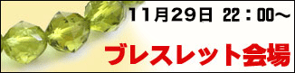 1129 - [スーパーセール2019] アクセサリー会場は本日22時〜です！