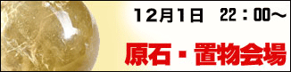 1201 - [スーパーセール2019] アクセサリー会場は本日22時〜です！