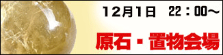 1201 - [スーパーセール2023]第7弾は金運UPクリスタルです！！