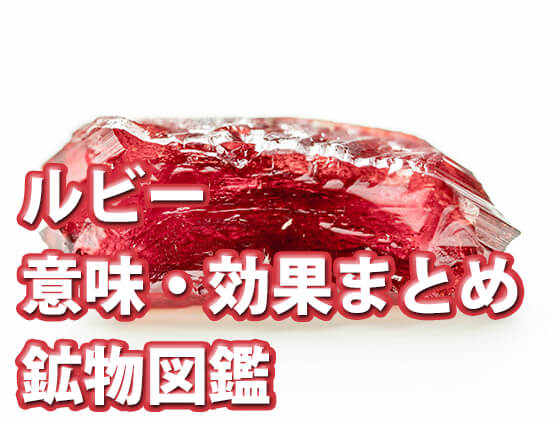 sdfd - 水晶(クリスタル・クォーツ)の意味・効果とは？【パワーストーン専門家監修】