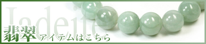 Jadeite b 700ssaa - 翡翠(ひすい)の色と意味について｜2022年版【パワーストーン専門家監修】