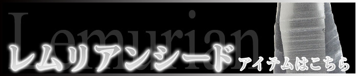 wqere - レムリアンシード水晶【意味・効果まとめ】鉱物図鑑2023年版　|パワーストーン・天然石
