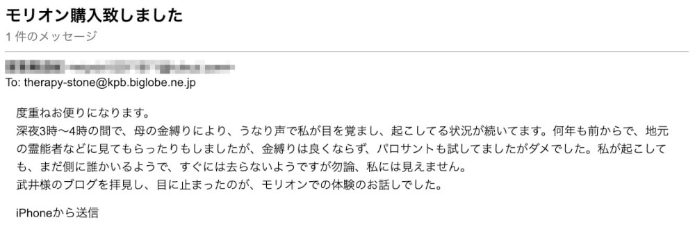 2024 03 10 22.59.16 - モリオンのご感想をありがとうございます♪