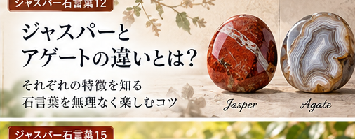 ジャスパーの石言葉 解説画像 12 ジャスパーの石言葉 解説画像 12