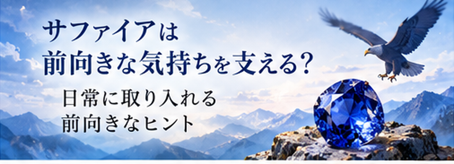 サファイアの石言葉に関する解説画像 8 サファイアの石言葉に関する解説画像 8