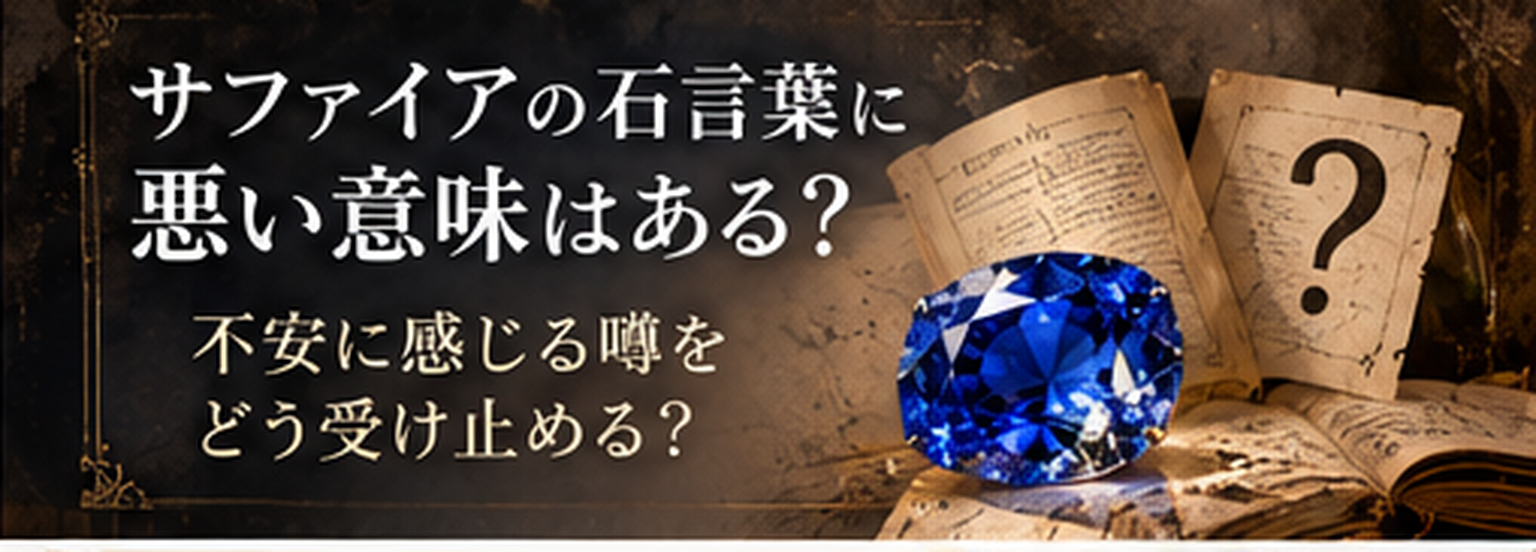 サファイアの石言葉に関する解説画像 9 サファイアの石言葉に関する解説画像 9