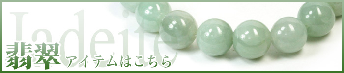 Jadeite bb 700 - 翡翠(ひすい)の色と意味について｜2023年版【パワーストーン専門家監修】