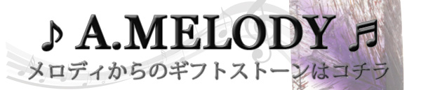 melodystone　パワーストーン通販　天然石