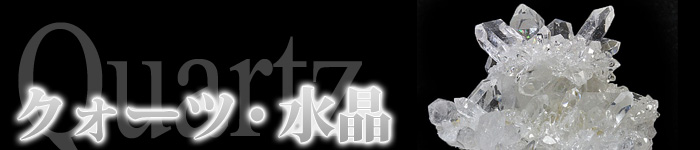 Quartz b 700 - 対人運・人間関係に効くパワーストーン10選【悩みを解決する天然石を厳選】