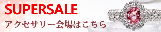 as - 本日22：00～スーパーセールはじまります！追加アイテムが続々到着！！